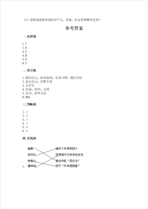 2022五年级上册道德与法治期末测试卷及参考答案模拟题