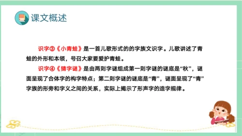 统编版一年级语文下册单元复习第一单元（复习课件）