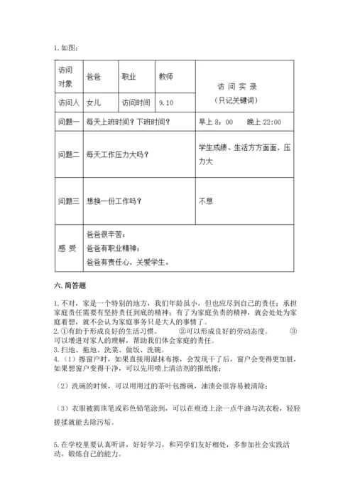 部编版道德与法治四年级上册期中测试卷【精华版】.docx