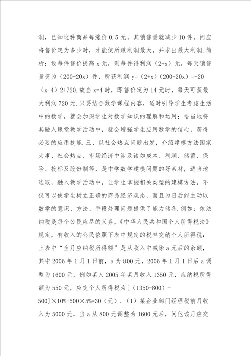 数学建模入门看什么书初中数学建模教学浅探