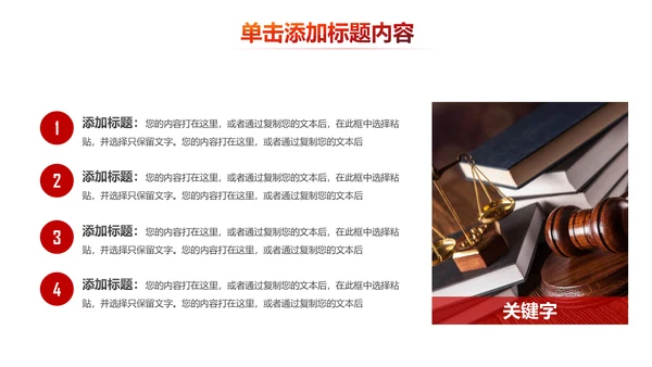 法院法庭法律天平公平法学工作报告PPT