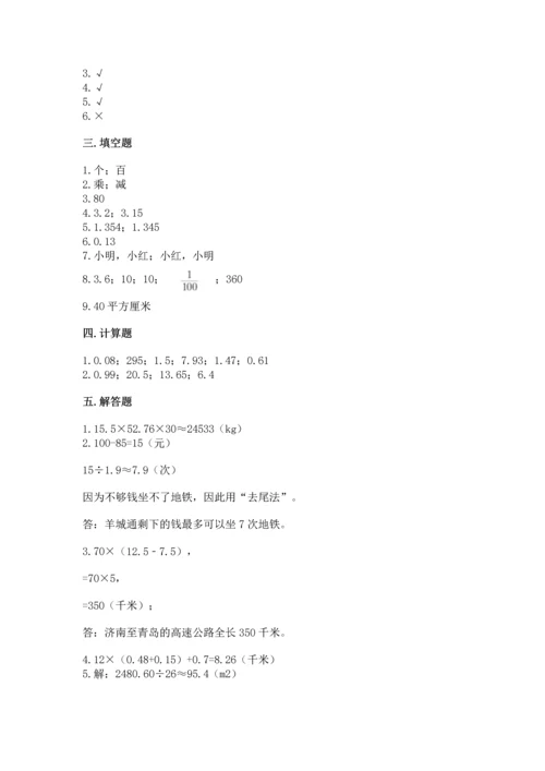 人教版数学五年级上册期末考试试卷及答案（精选题）.docx