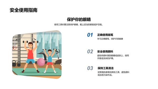 美术创作教学课程PPT模板