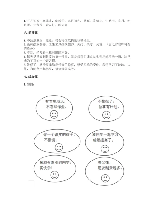 最新部编版二年级上册道德与法治期中测试卷附答案（综合卷）.docx