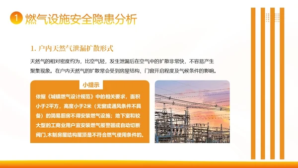 管道燃气安全常识高温安全生产知识培训PPT课件