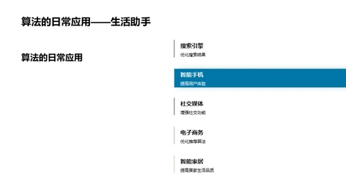 算法 理解与应用