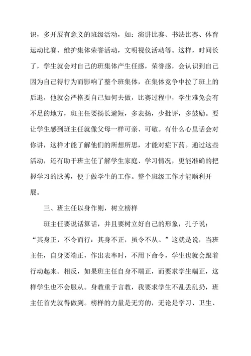 浅谈班主任的管理工作
