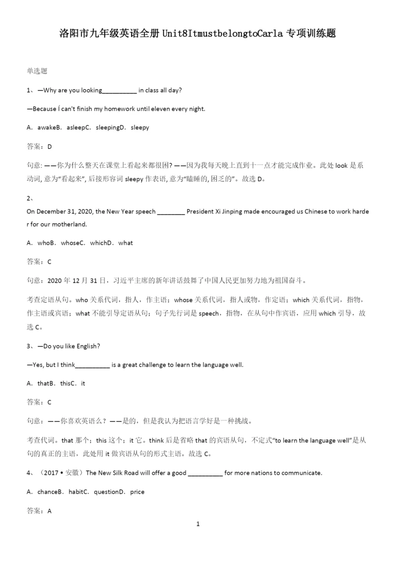 洛阳市九年级英语全册Unit8ItmustbelongtoCarla专项训练题.docx
