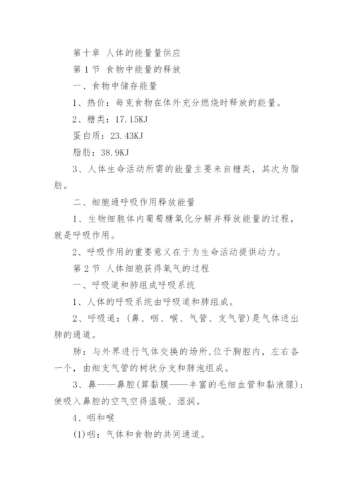 北师大版初一生物下册知识点归纳.docx