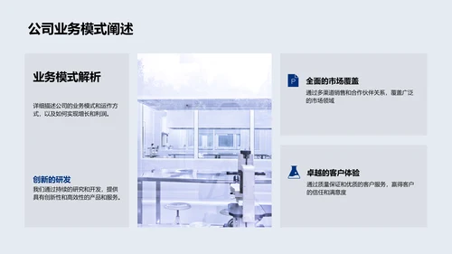 生物科技年报PPT模板