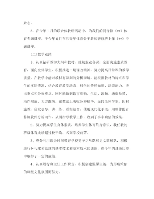 精编之个人工作总结范文教师一名老师的自我评价.docx