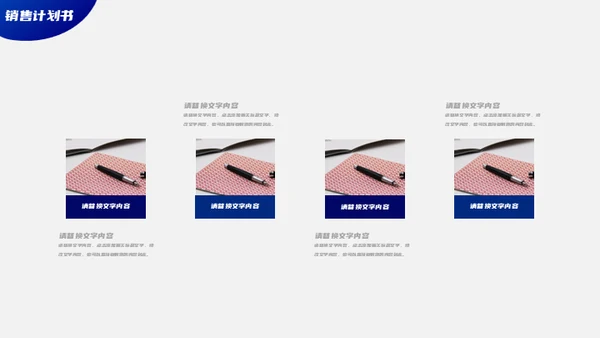 保险销售计划书通用PPT模板