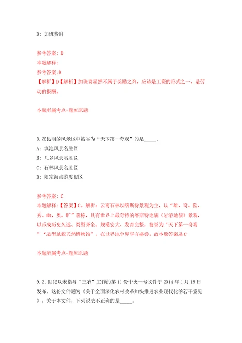 湖南兴湘投资控股集团有限公司市场化选聘4名中层管理人员模拟试卷附答案解析6