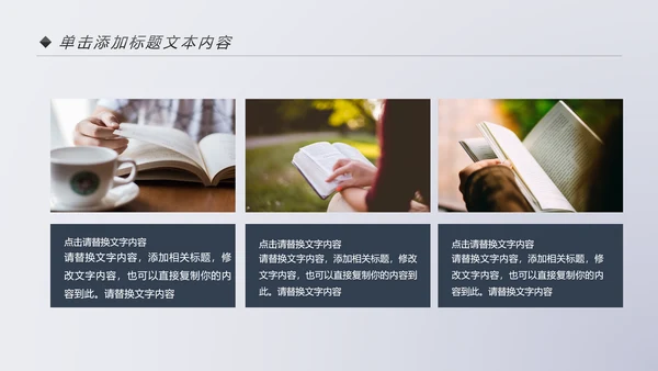 爱上阅读读书分享会好书推荐读好书PPT模板