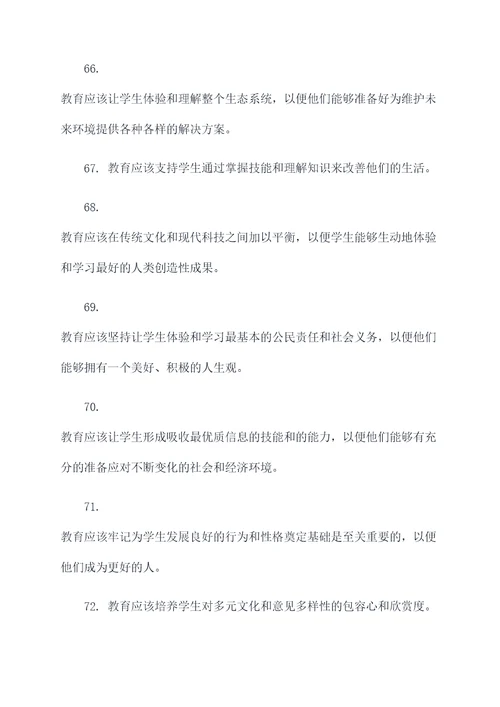 关于教学能力的名言名句