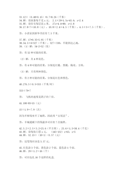 小学五年级数学应用题大全及答案【夺冠系列】.docx