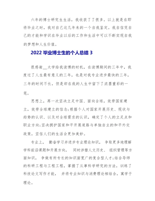 2022毕业博士生的个人总结.docx