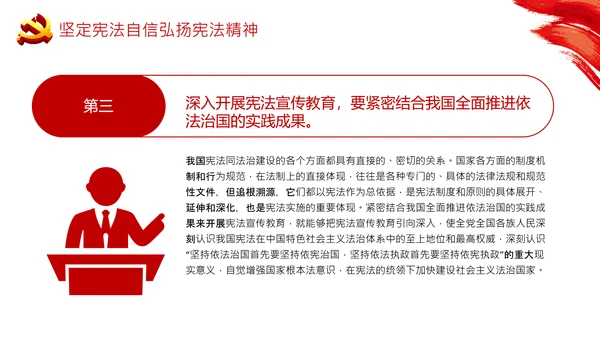 党课国家宪法日学习弘扬宪法精神PPT模板