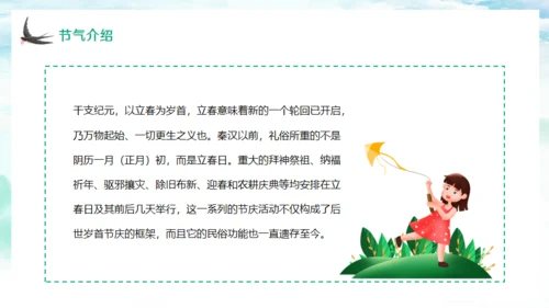 春天燕子归来立春通用PPT模板