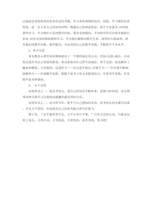 精编之教师个人教研教学计划范文.docx