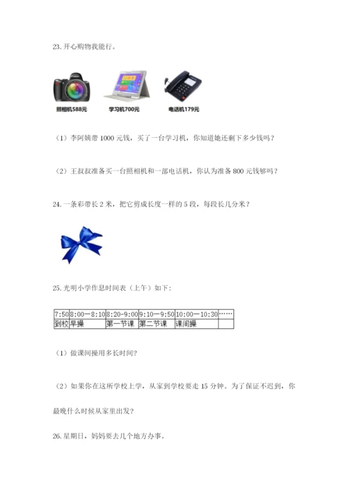 小学三年级数学应用题大全【黄金题型】.docx
