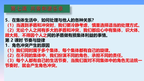 七下道德与法治复习课件 课件(共53张PPT)