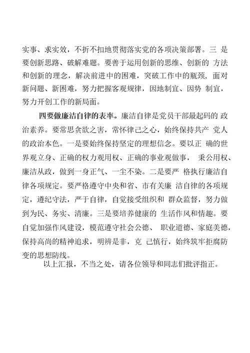 党校培训班班长总结发言