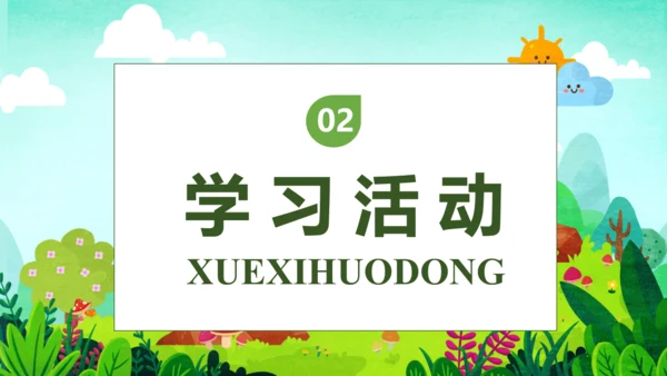 【核心素养】部编版语文二年级下册-5. 雷锋叔叔，你在哪里 第1课时（课件）