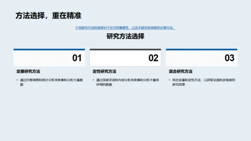 博士论文开题报告，蓝色背景通用PPT模板