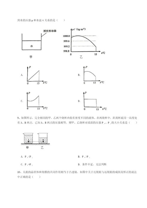 基础强化安徽无为县襄安中学物理八年级下册期末考试章节练习试题（解析版）.docx