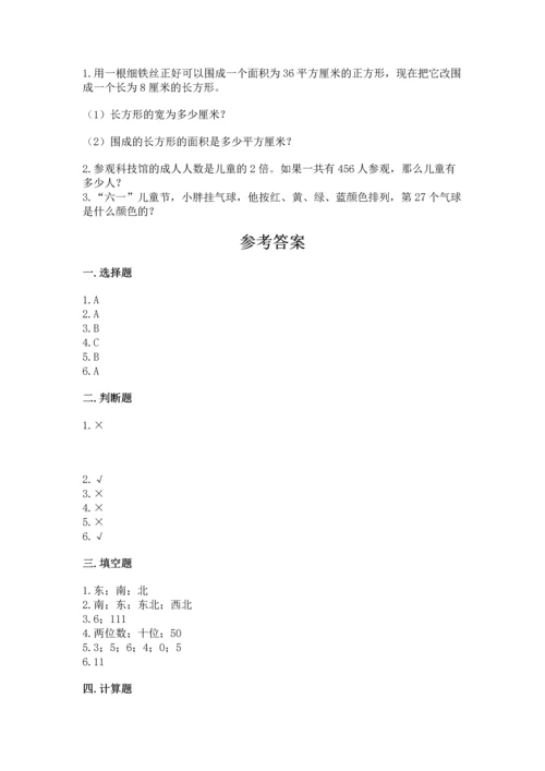 小学数学三年级下册期末测试卷附参考答案（预热题）.docx