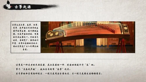 古筝传统乐器民间艺术通用PPT模板