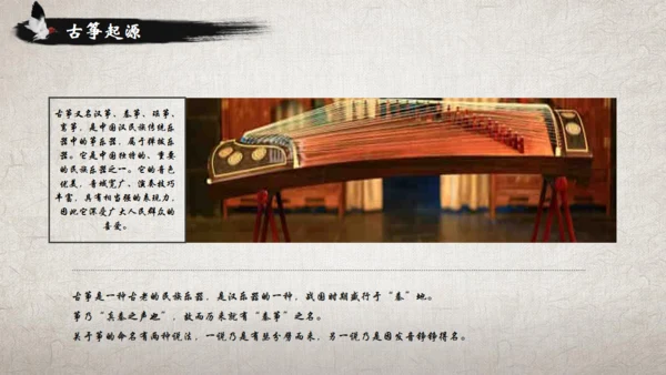 古筝传统乐器民间艺术通用PPT模板