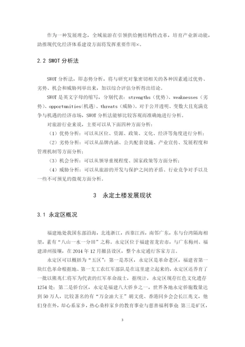 江游 毕业论文定稿.docx