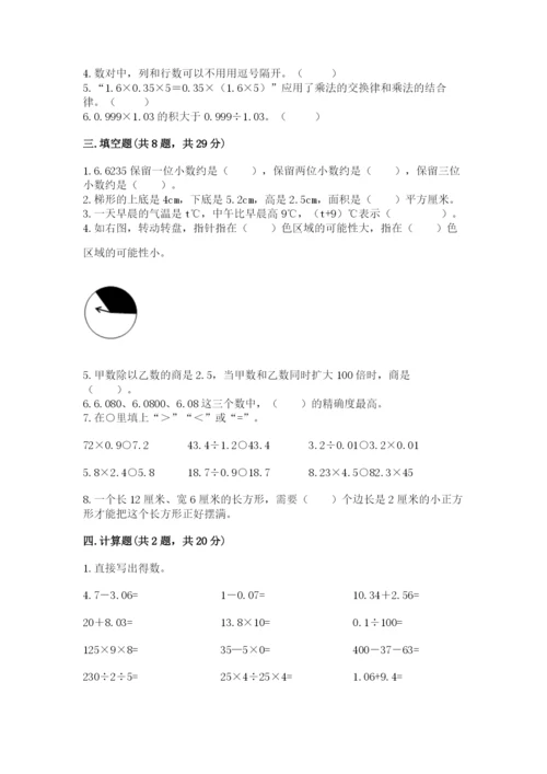 2022人教版五年级上册数学期末测试卷【精练】.docx