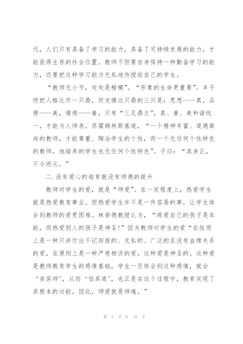 学校2022年师德师风建设工作总结.docx