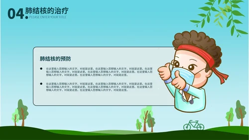 蓝色卡通手绘风世界防治结核病日PPT模板