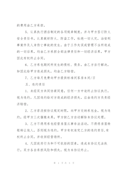 ktv厨房承包简单的合同范本.docx