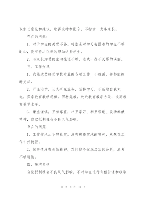 教师工作述职自纠自查报告格式.docx