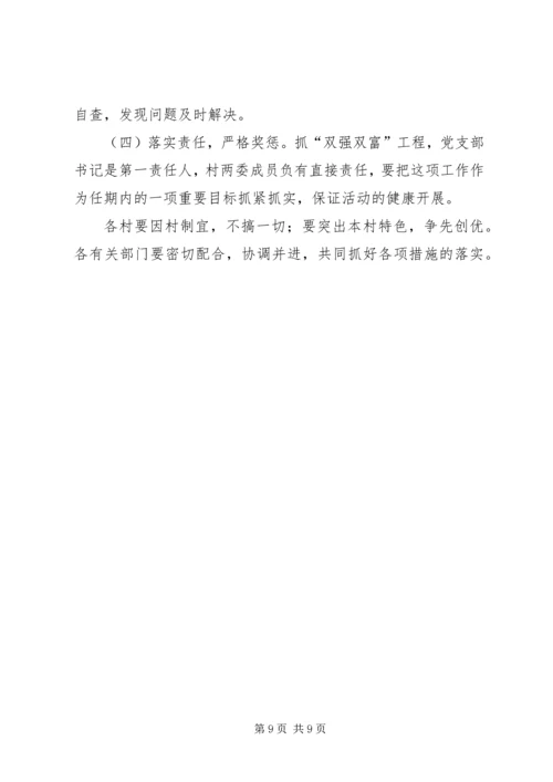 关于在全乡农村基层组织中实施“双强双富”工.docx