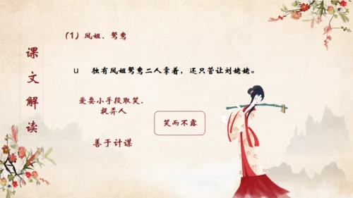 红楼梦之刘姥姥进大观园通用PPT模板