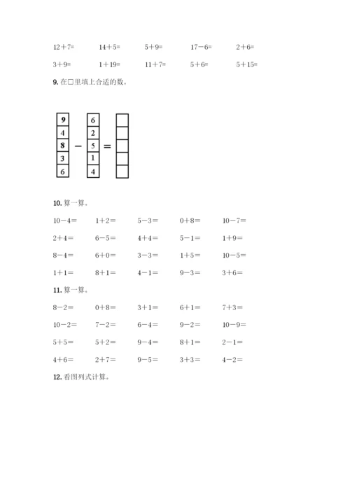 人教版一年级上册数学专项练习-计算题50道带答案(预热题)-(2).docx