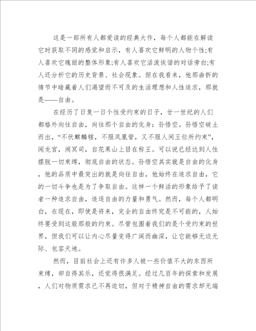 世界名著读书心得精选范文读书心得体会