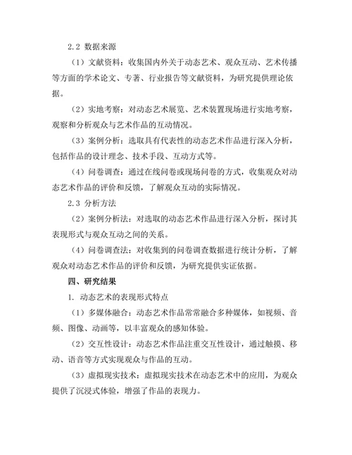 动态艺术的表现形式与观众互动