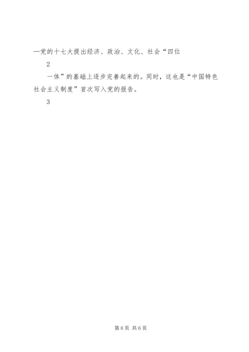 党的一大到十八大重点内容.docx
