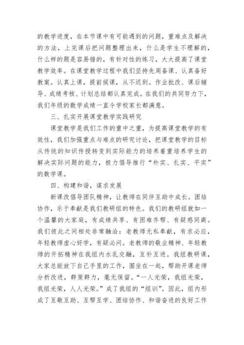 精选优秀教研组申报材料介绍.docx