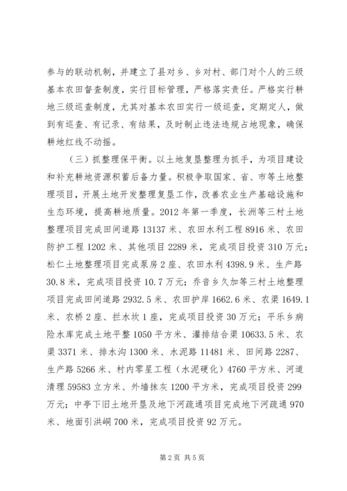 土地局盘活土地资源服务县域经济工作汇报.docx