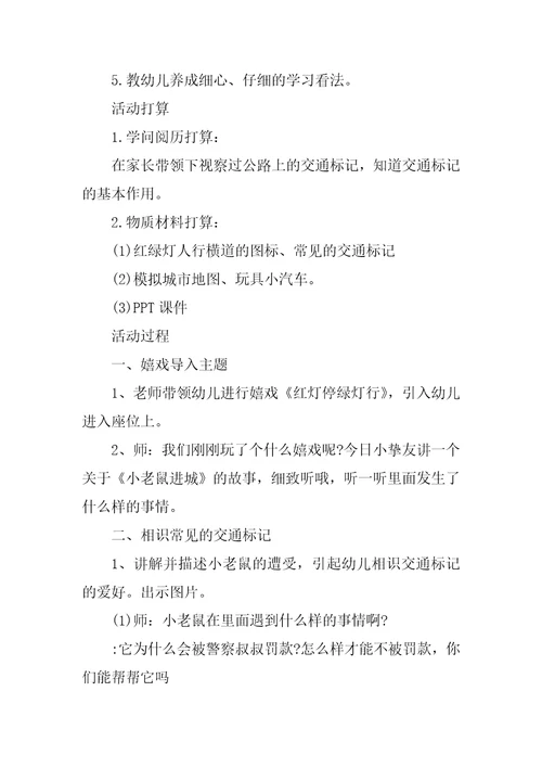 大班社会活动《乡下老鼠进城》《小老鼠进城》教案点评反思