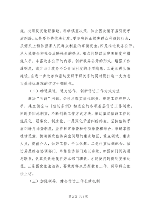 信访集体访问题思考.docx