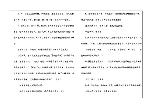 《三打白骨精》教学设计